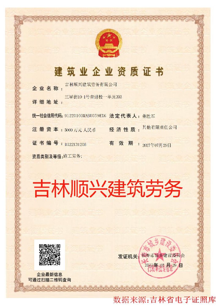 吉林順興建筑勞務有限公司