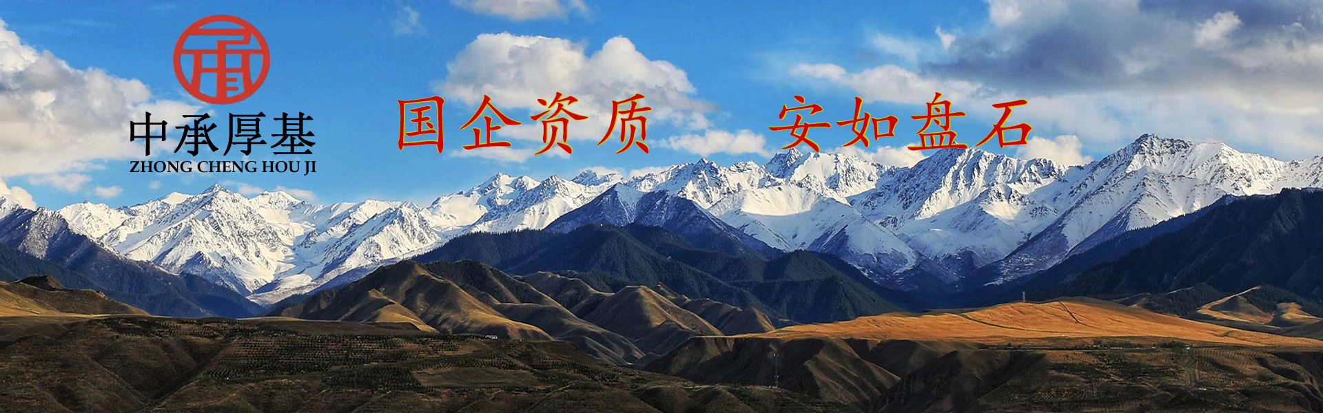 中承厚基央企工程資質(zhì)加盟