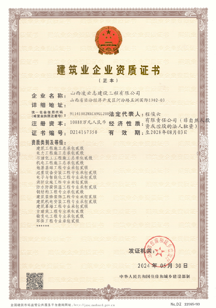 山西凌云志建設工程有限公司